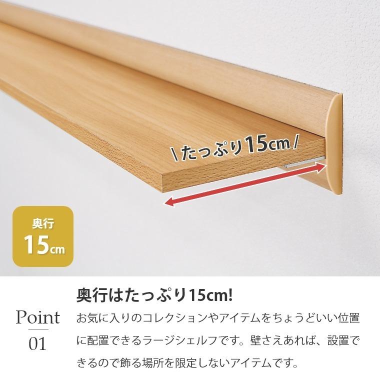 ウォールシェルフ しっかりとして奥行きがある棚 ラージシェルフ 1200mm MR4482/MR4485 オリジン 飾り棚 幅120cm 壁掛け棚 壁面収納_3