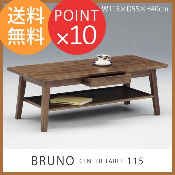 BRUNOウォールナット　ローテーブル BRUNOウォールナット ローテーブル リビングテーブル センターテーブル