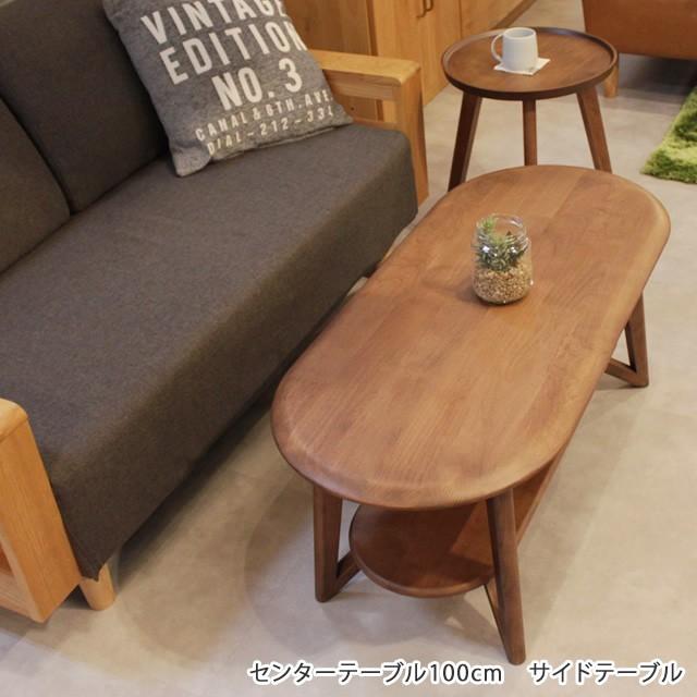テーブル ビッツ センターテーブル 100 幅100cm 家具の大丸 アルダー
