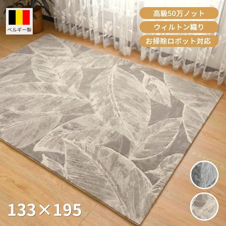 ウィルトンカーペット Urban 8001 133x195cm ラグ マット カーペット 133×195cm 約1.5畳 高級50万ノット ウィルトン