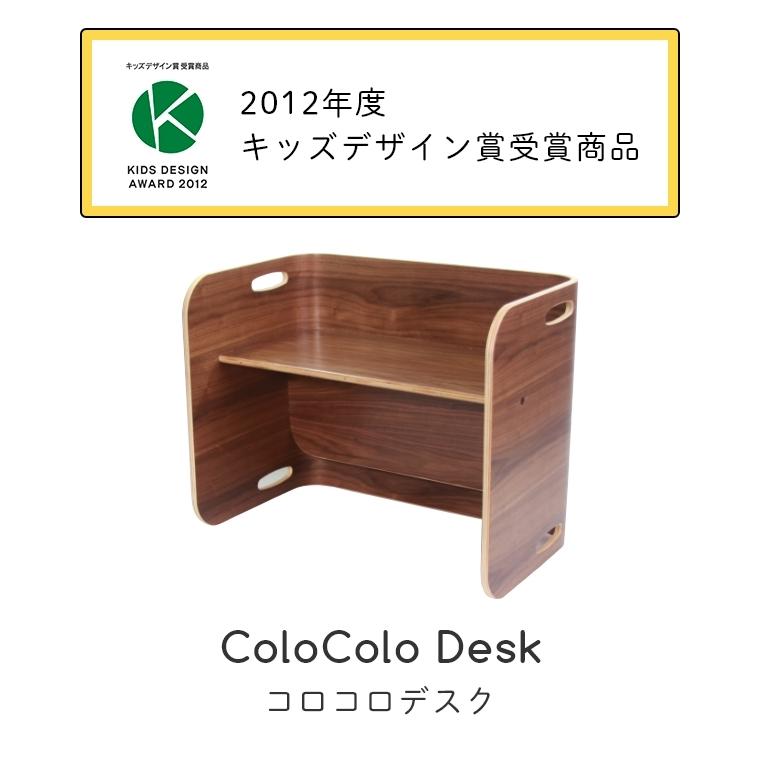 コロコロデスク ブラックウォールナット 単品 HOPPL ホップル キッズデザイン賞 お絵描き 机 木製 ナチュラル 子ども用 プレゼント 本棚 ラック_1