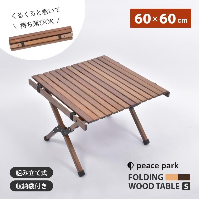 peace park（ピースパーク） アウトドア フォーディング ウッド