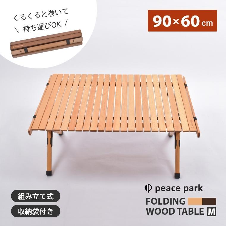 peace park（ピースパーク） アウトドア フォーディング ウッド 