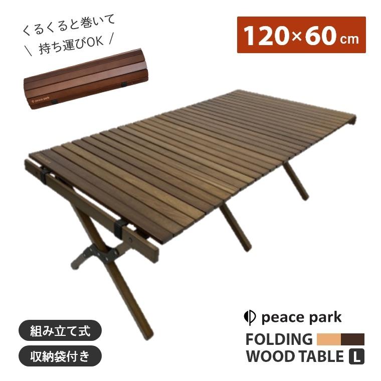 peace park（ピースパーク） アウトドア フォーディング ウッド