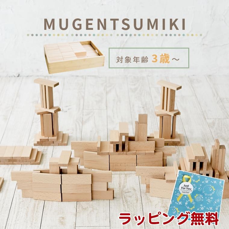 ニチガン 無限積み木　木箱入り　3箱セット　300ピース Amazon | 無限つみき 100 | 積み木 | おもちゃ