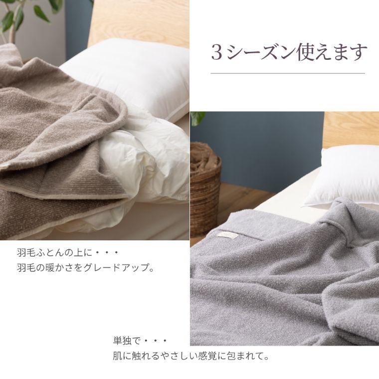 毛布 タオルケット メランジ調 ケット ウールコットンメランジケット