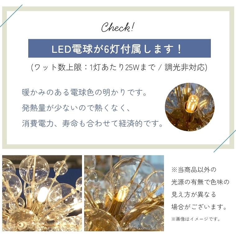 レビュー特典 シャンデリア 6灯 LED対応 バブルランプ シャボン玉 ペンダントライト シーリングライト ガラス  照明 おしゃれ バブルシャンデリア ゴールド｜f-news｜11