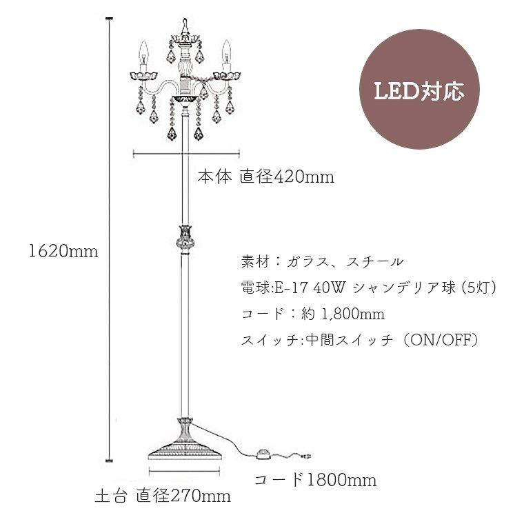 フロアスタンド フロアライト シャンデリア 5灯 LED対応 フロアスタンド フロアライト シャンデリア 5灯 LED対応