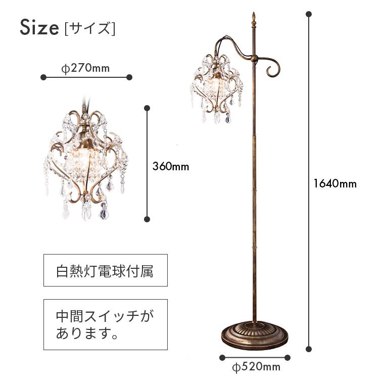 フロアライト シャンデリア OF-0251F LED対応 ORRB オーブ スタンド