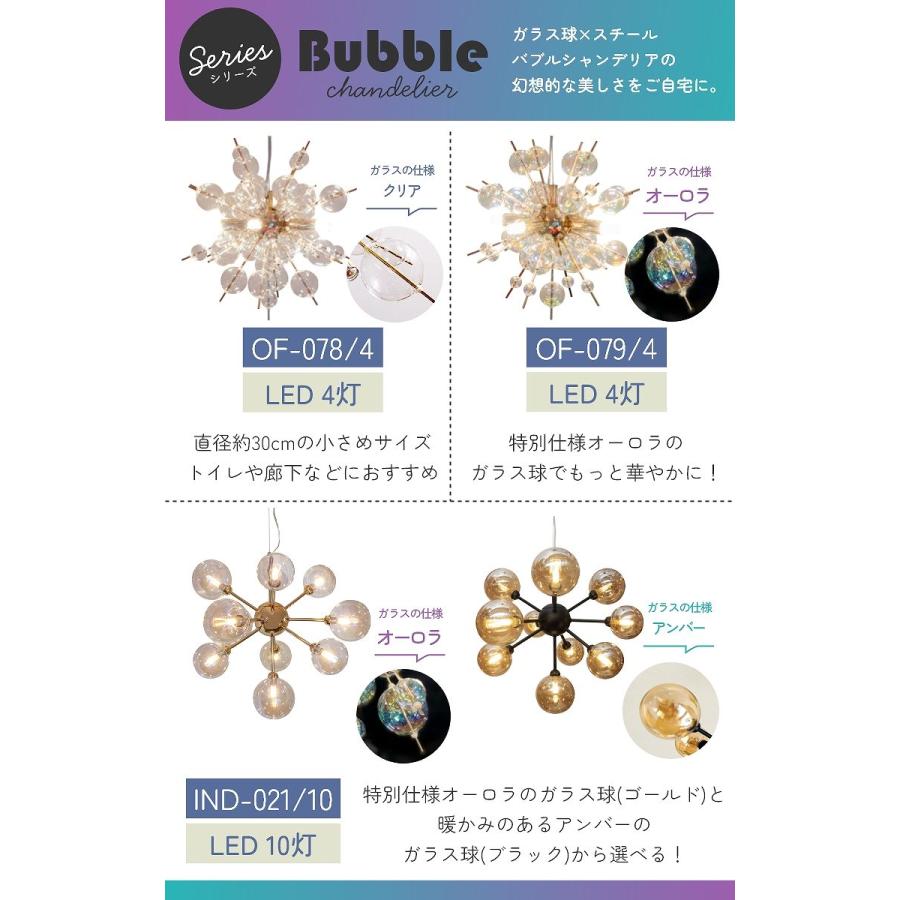 Umbrella シャンデリア LED対応 4灯 バブルシャンデリア LED 照明 4灯 ミニサイズ 天井照明 おしゃれ