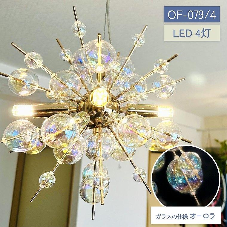 バブルシャンデリア LED 照明 4灯 ミニサイズ 天井照明 おしゃれ バブルシャンデリア LED 照明 4灯 ミニサイズ 天井照明 おしゃれ