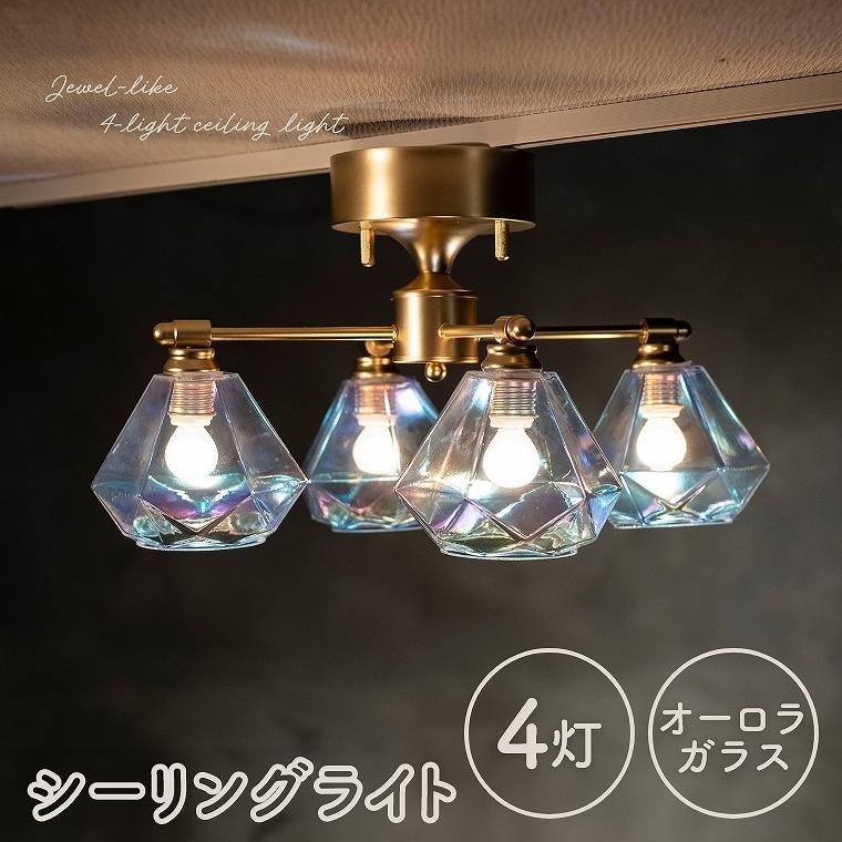 シーリングライト  4連　ガラス シーリングライト 4灯 ガラス おしゃれ LED 天井 ダイニング リビング