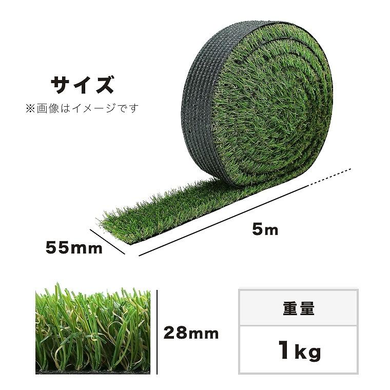 人工芝 ロール 55mm×5m 芝丈28mm 芝生マット リアル人工芝 人工芝