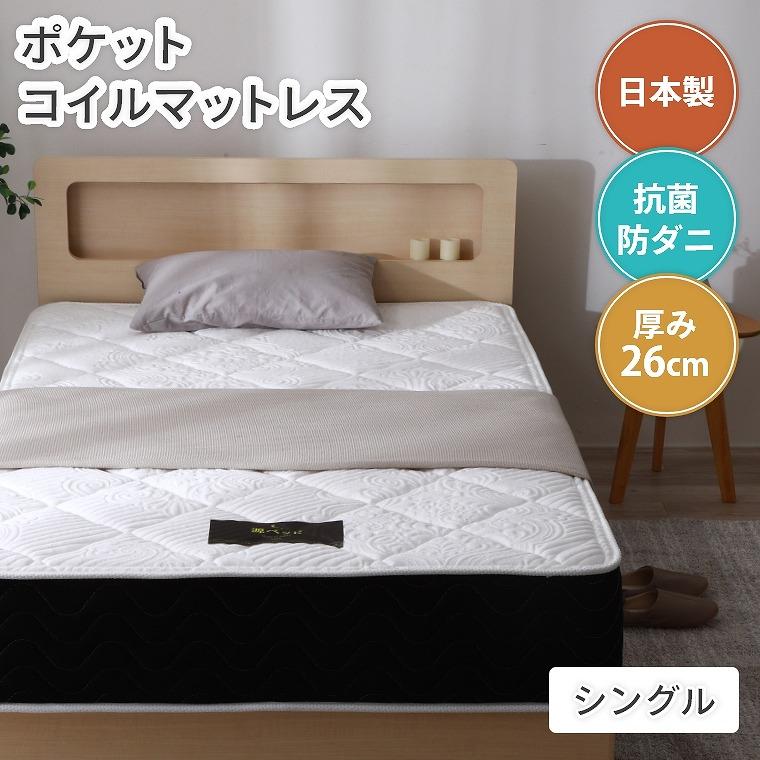 ポケットコイルマットレス 高反発 抗菌 日本製 通気性 防臭 防ダニ 