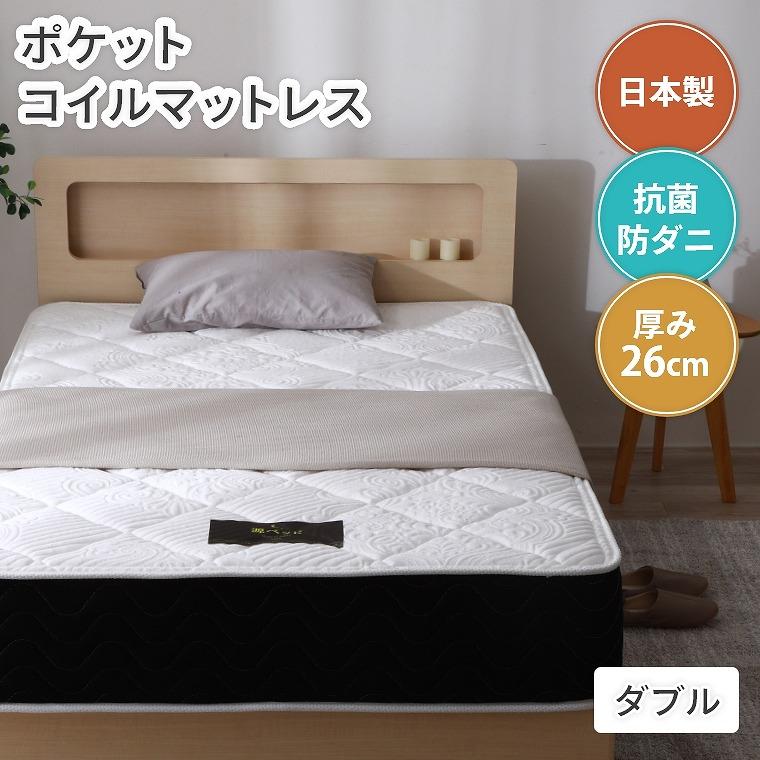 ポケットコイルマットレス 高反発 抗菌 日本製 通気性 防臭 防ダニ 