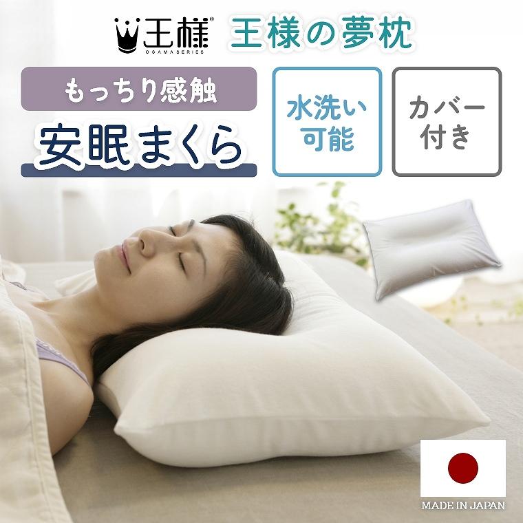 ☆特価☆POLA×東洋紡ハイブリッドエアー　HL209 快眠ピローパイルカバー付 枕 カバー付き 硬め 高め 洗濯 可能 洗える 日本製 寝返り 水洗い 高