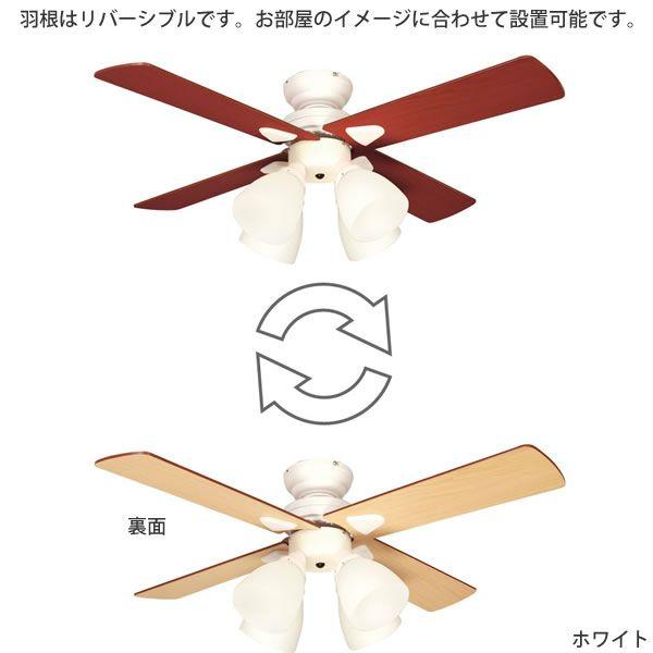 シーリングファン Windouble 4灯 LED対応 リモコン付