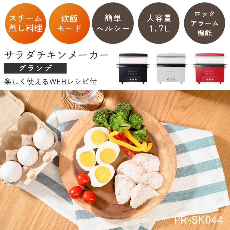 Life on Products サラダチキンメーカー スチーマー 炊飯 電気鍋 Life on Products サラダチキンメーカー スチーマー 炊飯 電気鍋