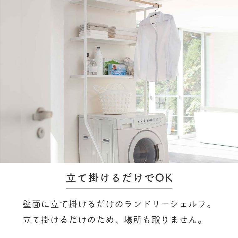 tower ランドリーラック 洗濯機ラック スリム 山崎実業 立て掛け