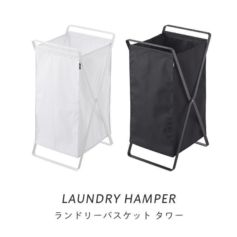 tower あすつく ランドリーバスケット 折りたたみ 山崎実業 45L 大容量