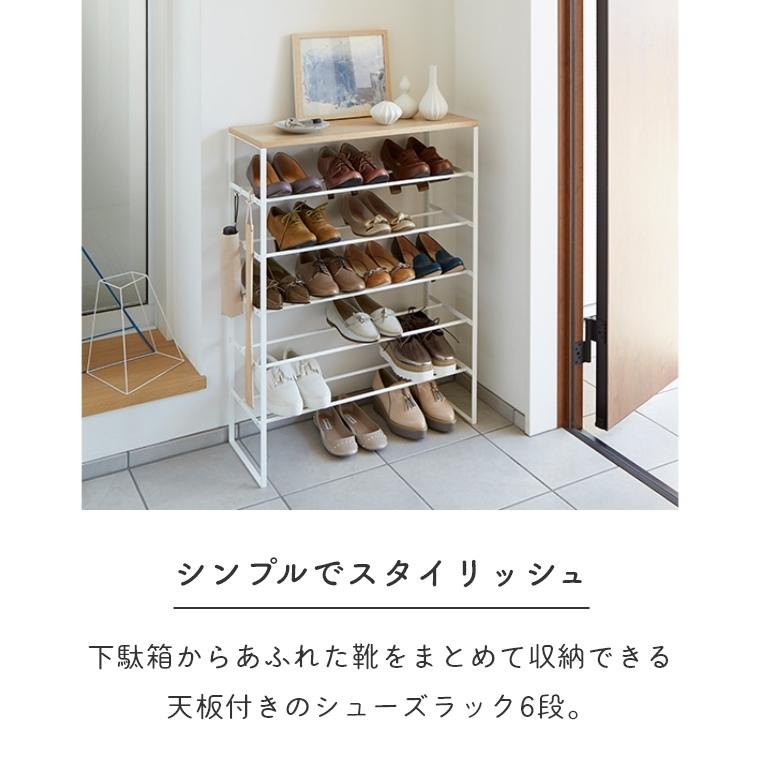 tower 下駄箱 スリム 天板付きシューズラック 6段 タワー 山崎 tower 下駄箱 スリム 天板付きシューズラック 6段 タワー 山崎