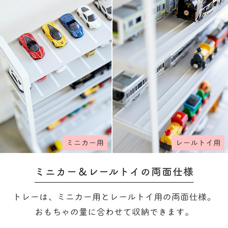 tower あすつく ミニカー&レールトイラック タワー 山崎実業 tower あすつく ミニカー&レールトイラック タワー 山崎実業