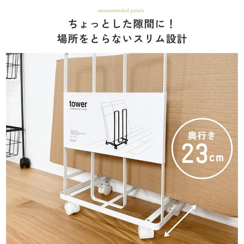 あすつく・おまけ付】 ダンボールストッカー tower 山崎実業 3303 3304 タワー 段ボールストッカー ダンボールラック ダンボールスタンド ラック :58-692-124:家具のホンダ Yahoo!店 - 通販 - Yahoo!ショッピング あすつく・おまけ付】 ダンボールストッカー tower 山崎実業 3303 3304 タワー 段ボールストッカー ダンボールラック ダンボールスタンド ラック :58-692-124:家具のホンダ Yahoo!店 - 通販 - Yahoo!ショッピング