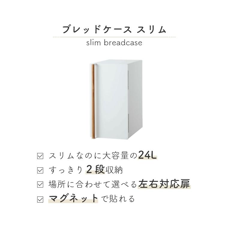 【はな】山崎実業　tower ブレッドケース トスカ／ホワイト ブレッドケース トスカ ワイド｜山崎実業 – イルムス オンラインストア