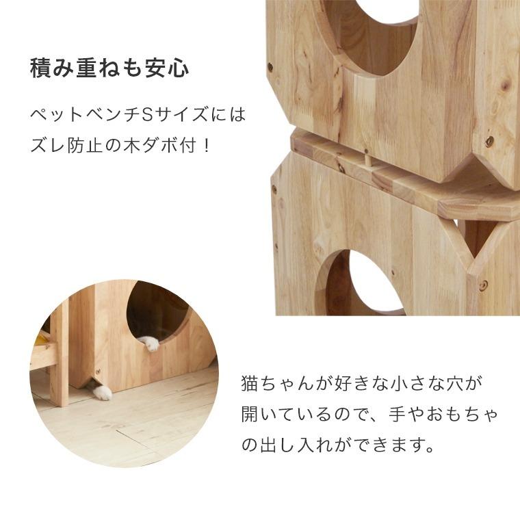 ペットベンチ S 猫 ベンチ 木製 家具 ネコ用 家 椅子 インテリア