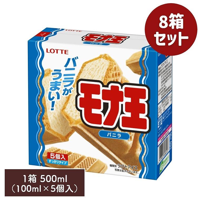 ロッテ（LOTTE） モナ王 バニラ 500ml 100ml×5個入 8箱セット アイス