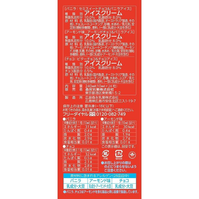 pino ピノ チョコアソート 240ml 10ml×24粒入 6箱セット 森永乳業