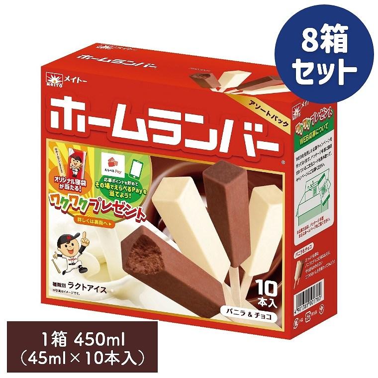ホームランバー アソートパック 450ml 45ml×10本入 8箱セット 協同乳業