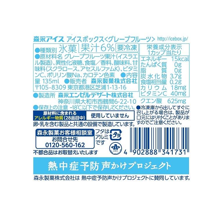 ICE BOX アイスボックス 135ml 20個セット 森永製菓 アイス 氷菓 氷