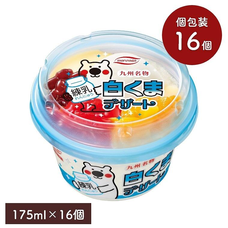 marunaga 白くま デザート 練乳 175ml 16個セット 丸永製菓 アイス カップアイス 白熊 しろくま フルーツ 小豆甘納豆 ...