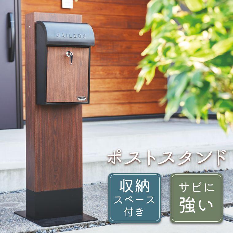 ポスト 倒れない 置き型 ポストスタンド 専用スタンド 共通 ポスト 倒れない 置き型 ポストスタンド 専用スタンド 共通