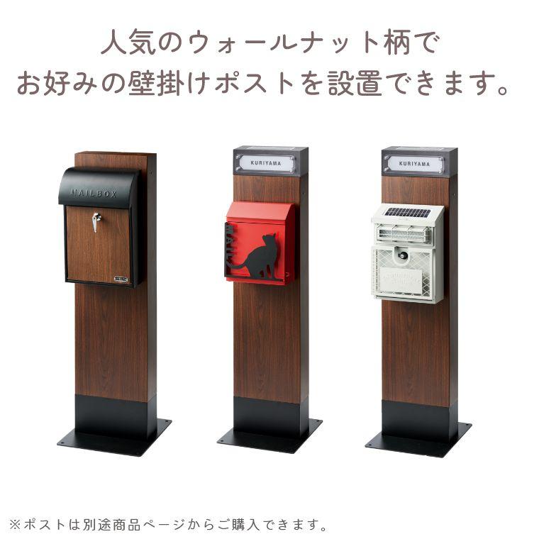 ポスト 倒れない 置き型 ポストスタンド 専用スタンド 共通スタンド