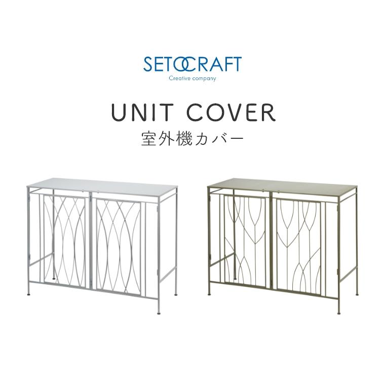 とこ様……オーダー専用【ガーデンシンク カバー】室外機カバー仕様 とこ様……オーダー専用【ガーデンシンク カバー】室外機カバー仕様