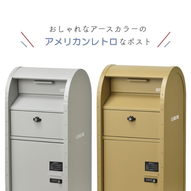宅配ボックス 大容量 一戸建て用 おしゃれ ダイヤル錠 置き型 ポスト一