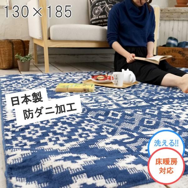 メーカー再生品 ラグ 洗える スミノエ トカーニ 西海岸デザイン 日本製 ワンルーム リビング 丸洗い 防ダニ 床暖房対応 オールシーズン ブルー ホワイト 1 5畳 130 185cm Originaljustturkey Com