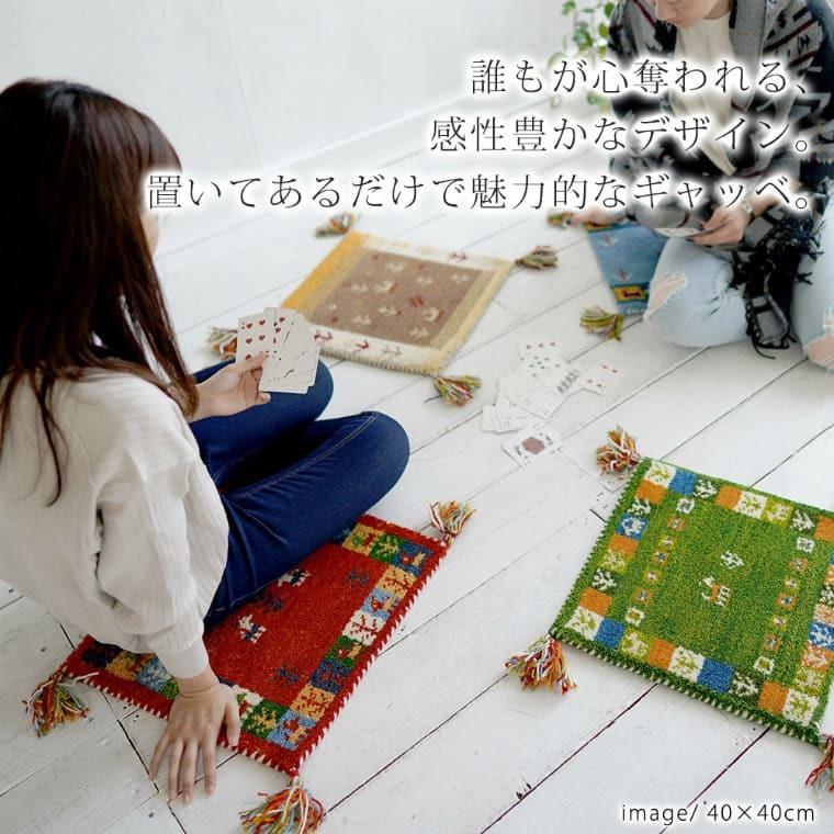 スミノエ ギャッベ 玄関マット ハンドノット手織り 40×40cm ギャベ