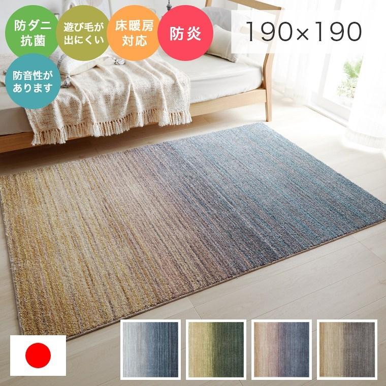 【新品・未使用】スミノエ　リュイール190×190 新品・未使用】スミノエ リュイール190×190 【公式通販】