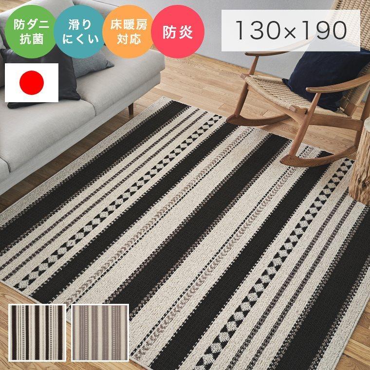 ラグ おしゃれ デザイン 安心の日本製 防ダニ 抗菌 抗ウィルス ウール100%多機能ラグ フォーク モコ 130×190cm スミノエ カーペット