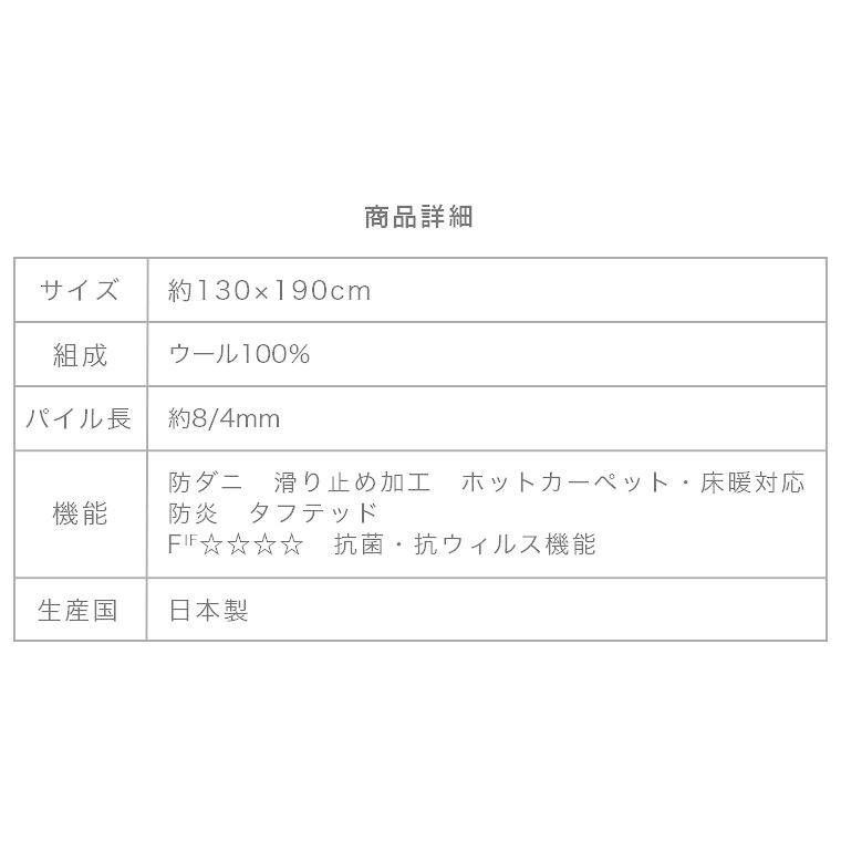 ラグ おしゃれ デザイン 安心の日本製 防ダニ 抗菌 抗ウィルス ウール100%多機能ラグ フォーク モコ 130×190cm スミノエ カーペット_11
