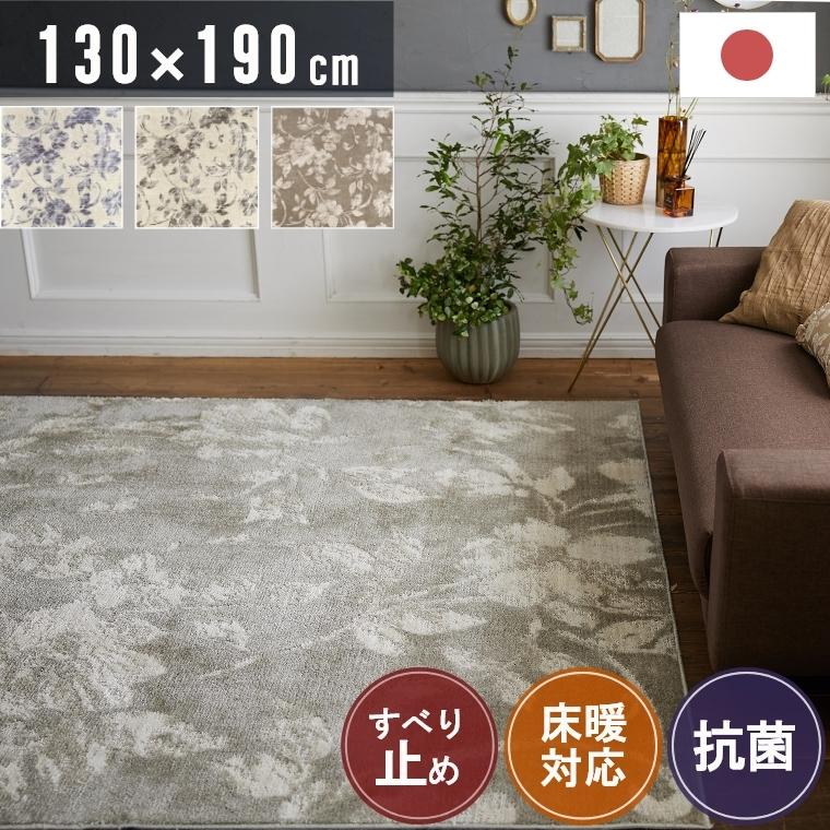 ラグ 北欧 ボタニカル 花柄 130 190cm 約1 5畳 韓国 柄 おしゃれ 水彩風 日本製 国産 リビング 赤ちゃん 子供 防音 滑り止め パルテール グレー ベージュ 白 紫 58 953 2758 家具のホンダ Yahoo 店 通販 Yahoo ショッピング