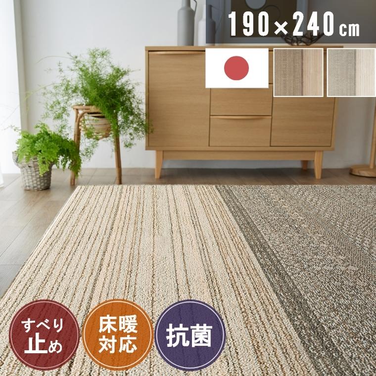 ラグ 北欧 シンプル ストライプ 小紋 190 240cm 約3畳 マット 韓国 柄 おしゃれ 日本製 国産 リビング 赤ちゃん 防ダニ 防音 滑り止め トレース ベージュ 黄 テレビで話題