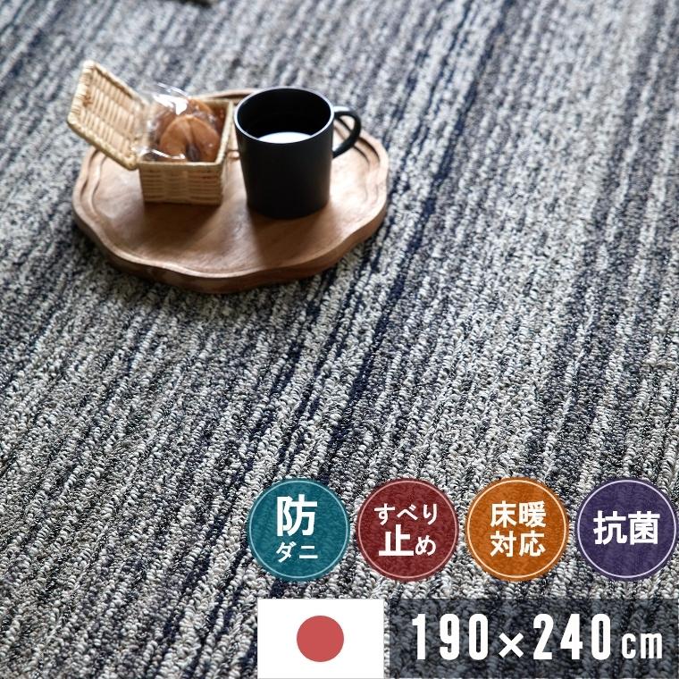 ラグ 北欧 ヘリンボーン 190×240cm 約3畳マット 柄 おしゃれ 日本製 国産 リビング ソファ前 デスク下 防ダニ 防音 滑り止め ラスティック 青