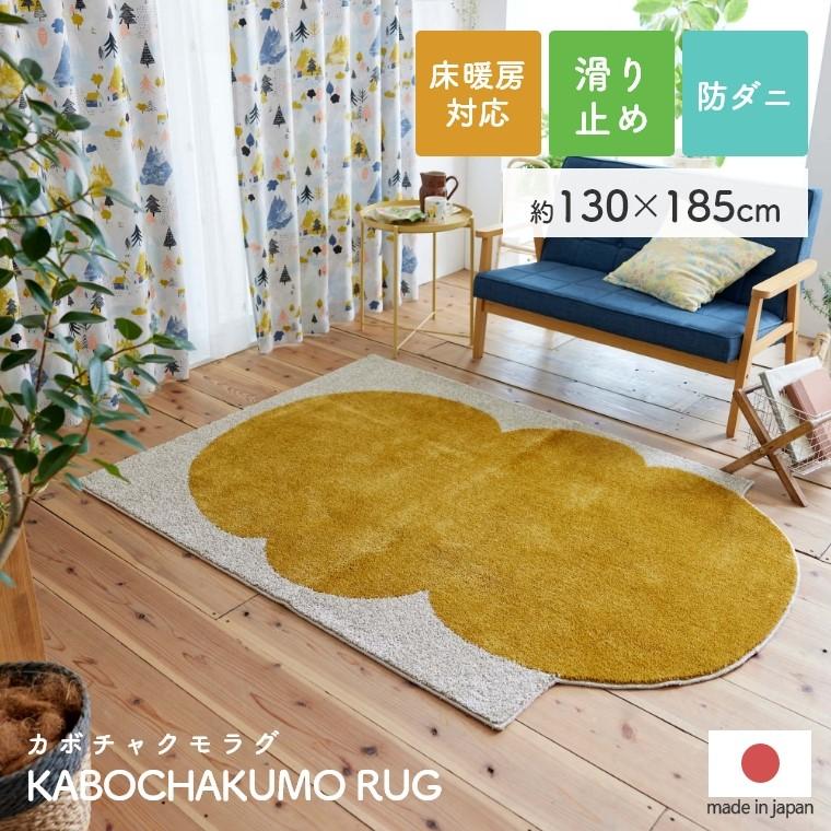 スミノエ ラグ デザイン おしゃれマット カボチャクモラグ 約130×185cm