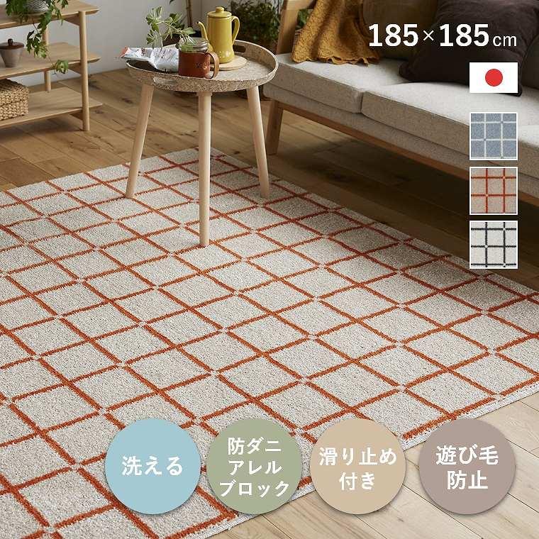 スミノエ ラグ 洗える カーペット 日本製 185×185cm 2畳 滑り止め 床暖
