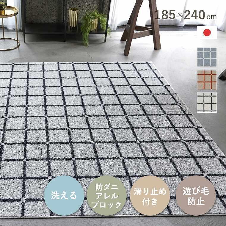 高品質  カーペット  洗えるラグ 滑り止め付 北欧 ラグマット0Z スミノエ ラグ 洗える カーペット 日本製 185×240cm 2畳 滑り止め 床暖