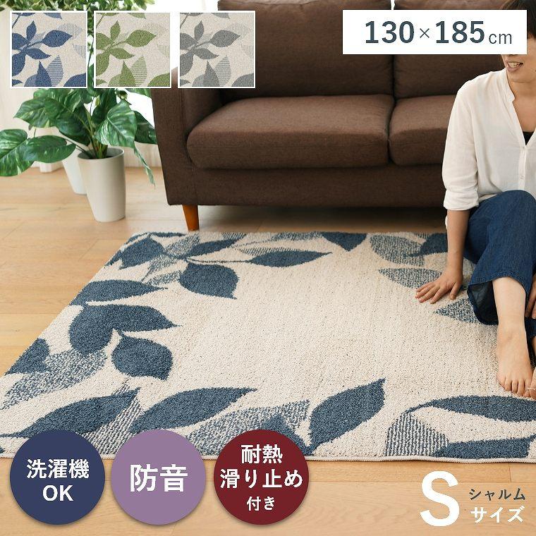スミノエ ラグ 洗える カーペット 130×185cm 1.5畳 床暖 防音 滑り止め